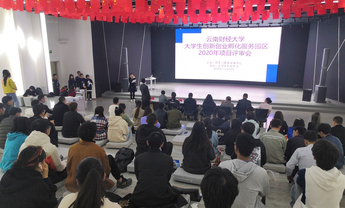 我校舉行2020年大學生創新創業孵化服務園區入園項目評審會 共促創業空間新生態